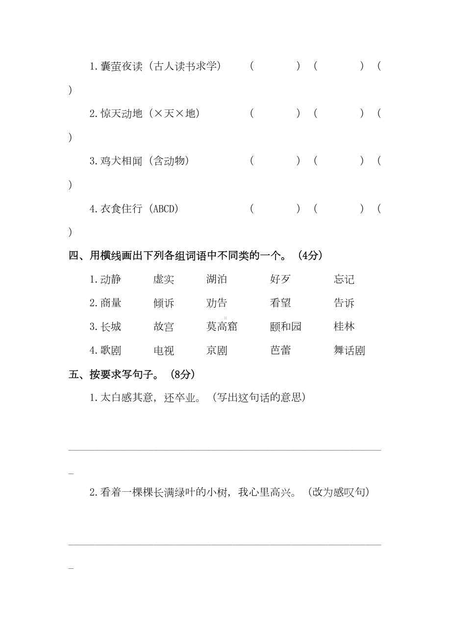 部编版语文四年级下册《期末检测试题》(带答案)(DOC 9页).doc_第2页