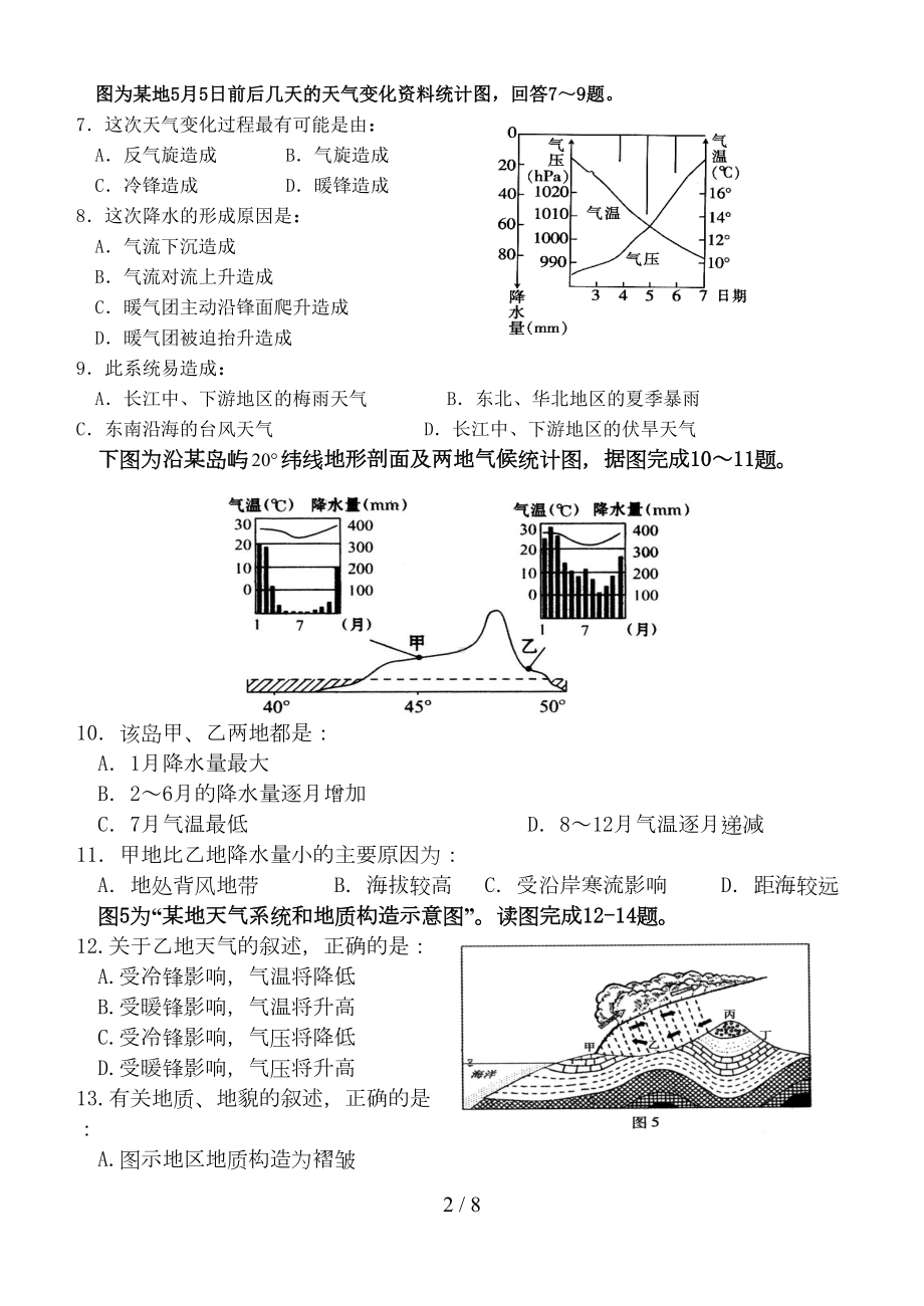 高中地理必修1期末测试题(含标准答案)(DOC 8页).doc_第2页