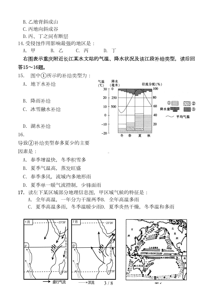 高中地理必修1期末测试题(含标准答案)(DOC 8页).doc_第3页