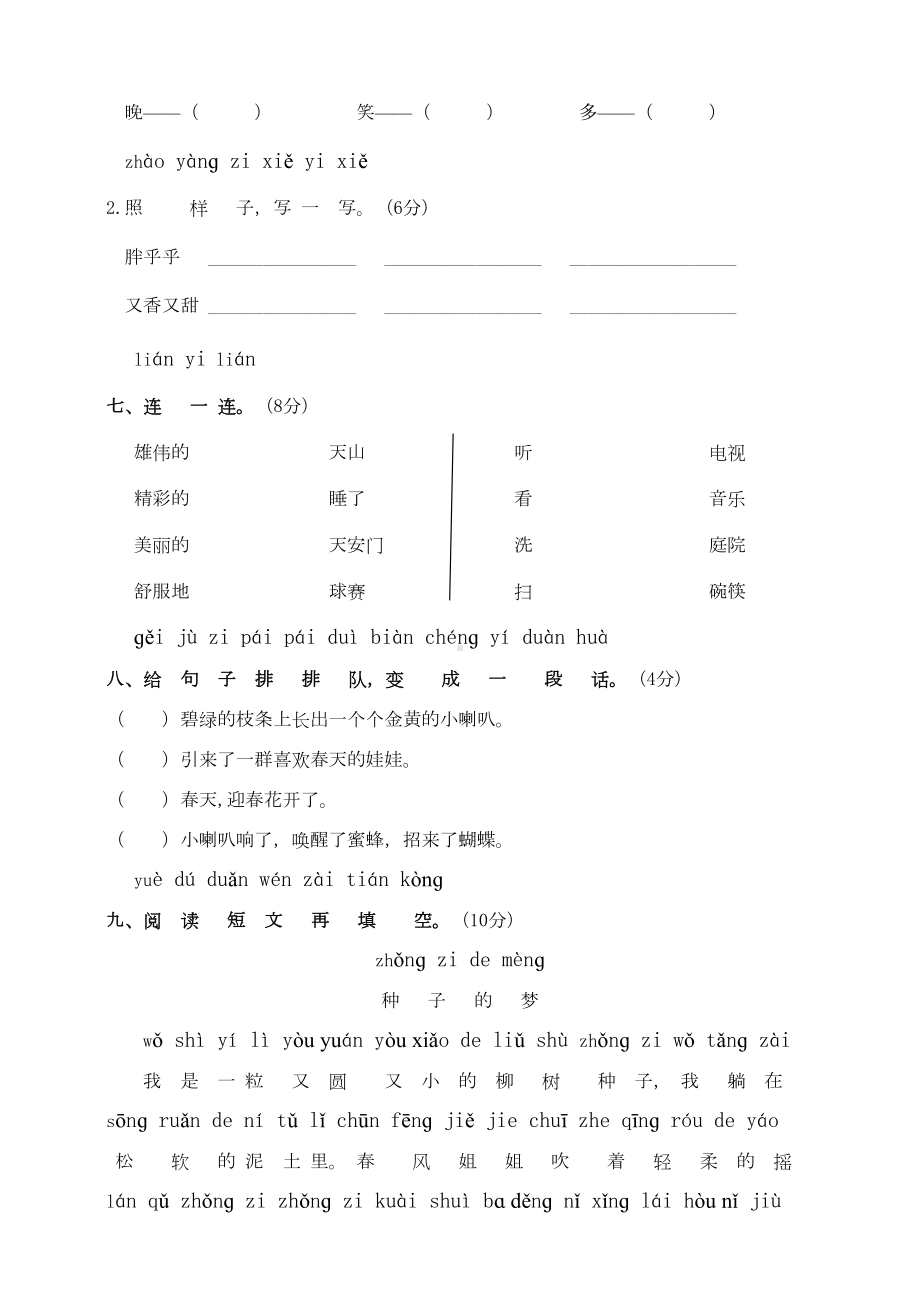 部编版一年级语文下册第二单元测试卷(DOC 6页).doc_第3页