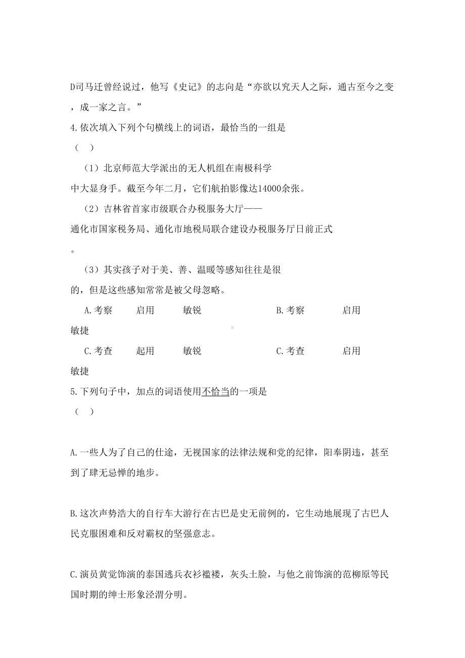 广东高职高考语文试卷及答案(DOC 15页).doc_第2页