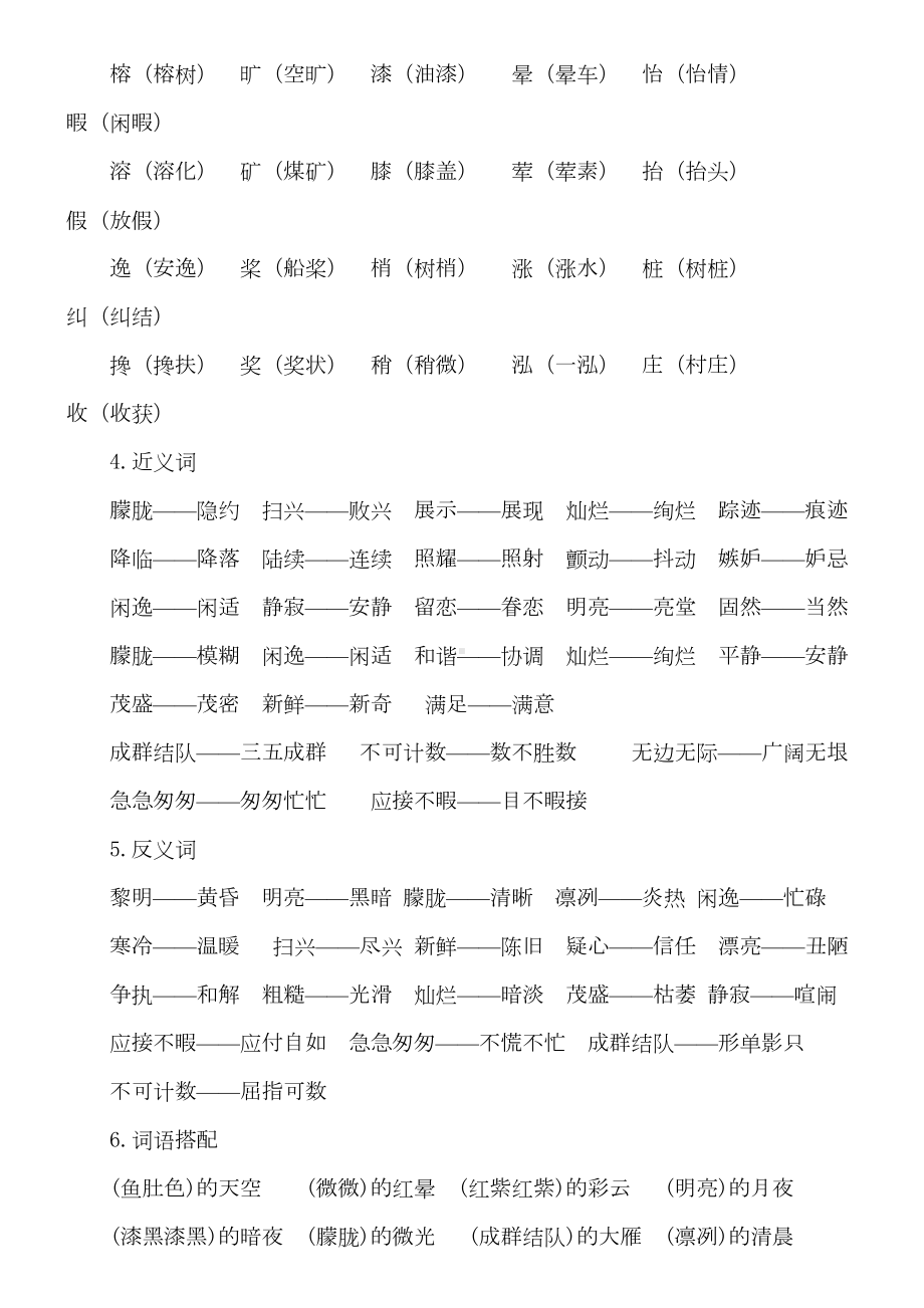 部编版小学语文五年级上册第七单元知识点梳理(DOC 6页).doc_第3页