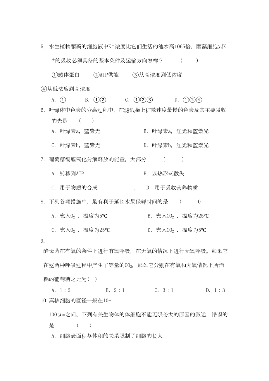 高中生物必修一试题及答案(DOC 7页).doc_第2页