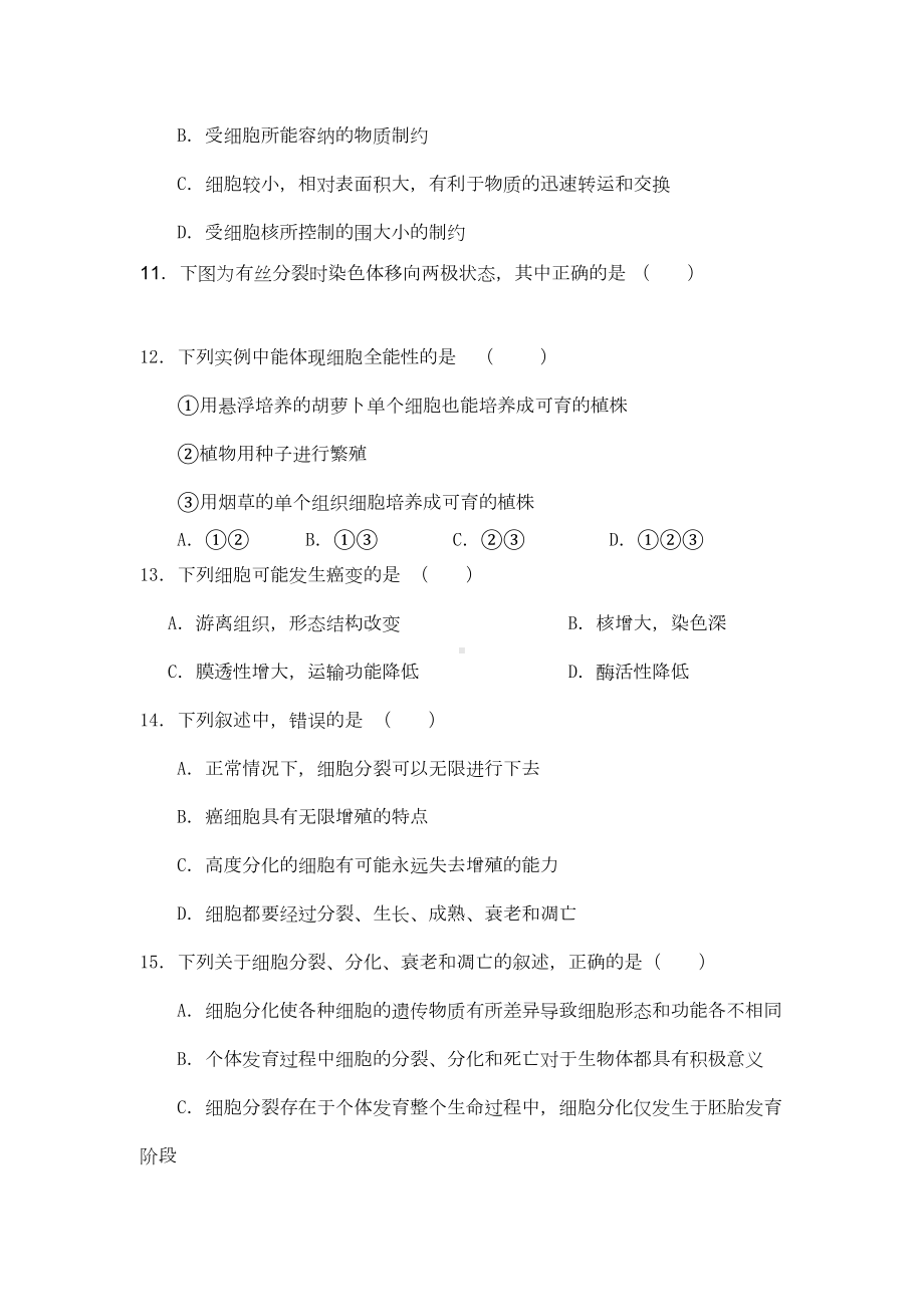 高中生物必修一试题及答案(DOC 7页).doc_第3页