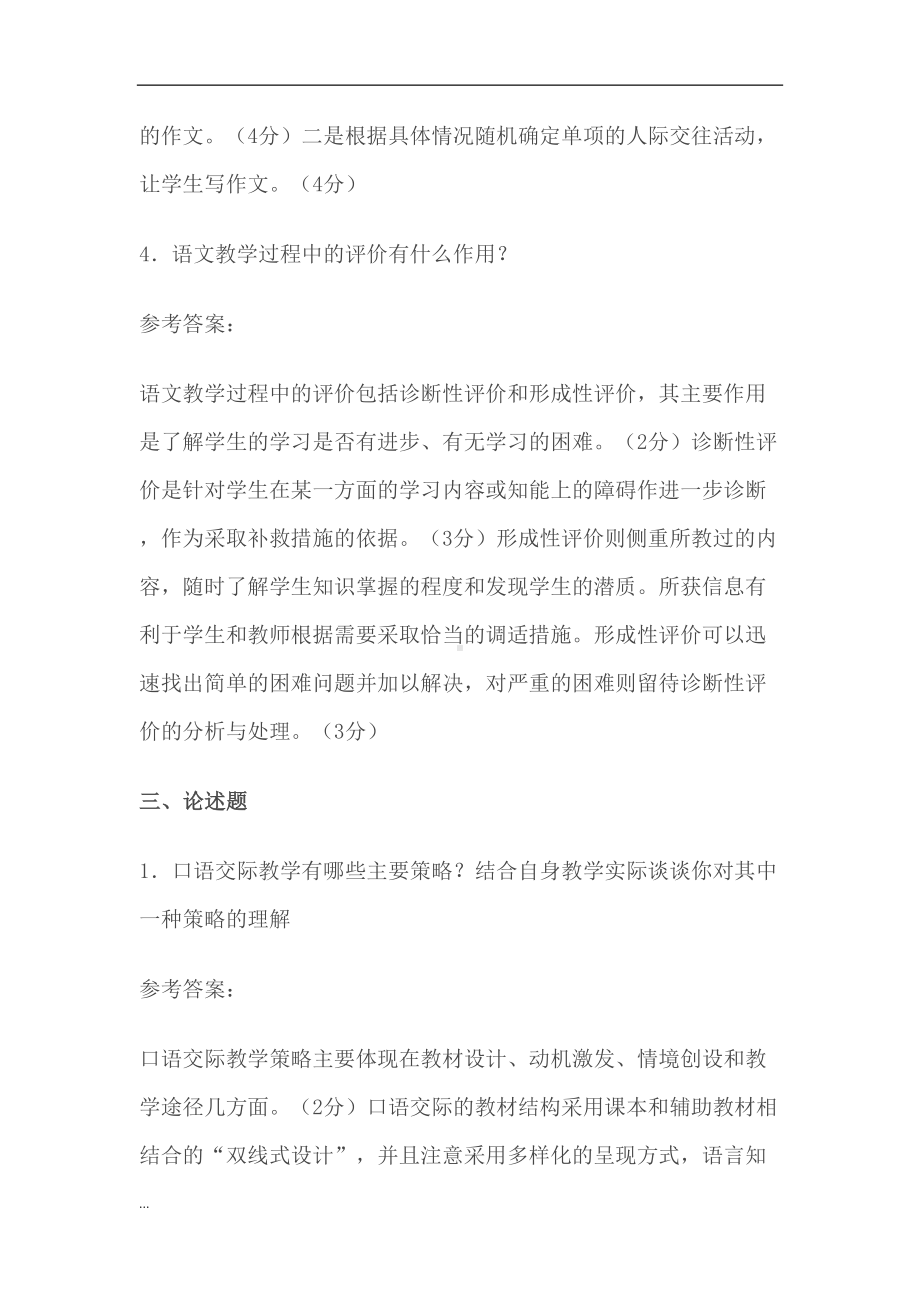 小学语文教师选调考试模拟试题及答案(DOC 16页).docx_第3页