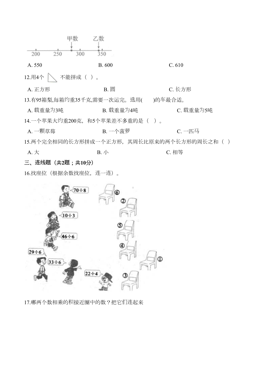 最新人教版数学三年级上册《期末测试题》含答案(DOC 8页).doc_第2页