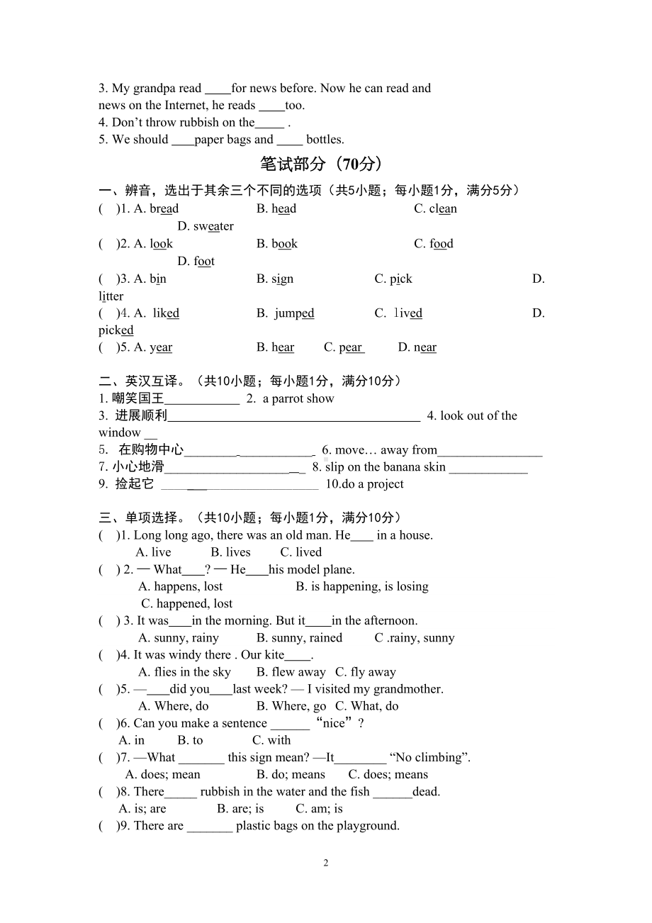 苏教版小学英语六年级英语上册期末试卷和答案(DOC 5页).doc_第2页