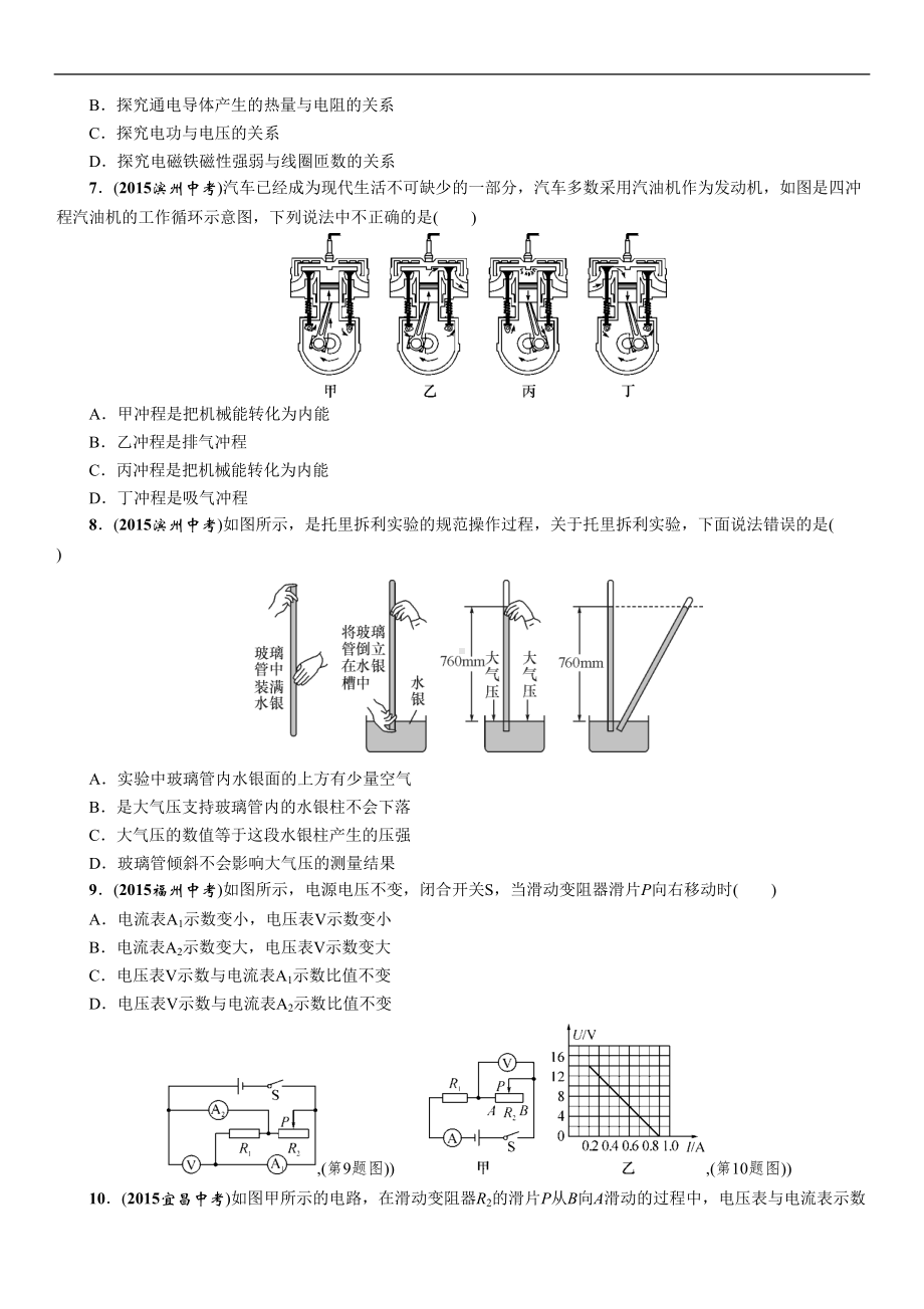 遵义市初中毕业生学业考试模拟试卷-(DOC 6页).docx_第2页