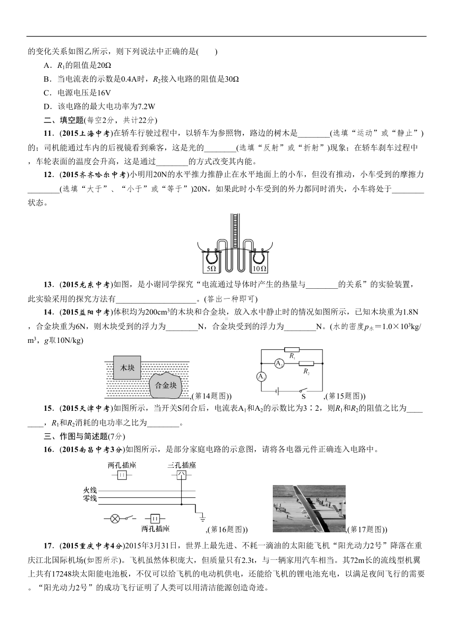 遵义市初中毕业生学业考试模拟试卷-(DOC 6页).docx_第3页