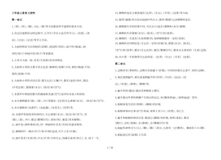 苏教版六年级科学总复习资料(DOC 17页).doc_第1页