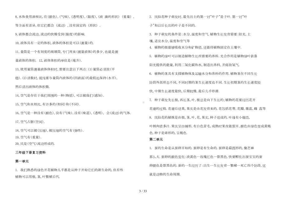 苏教版六年级科学总复习资料(DOC 17页).doc_第3页