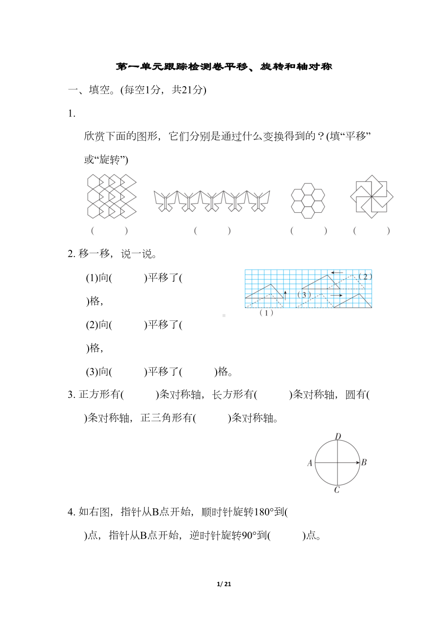 苏教版四年级数学下册第一单元测试卷(DOC 21页).docx_第1页