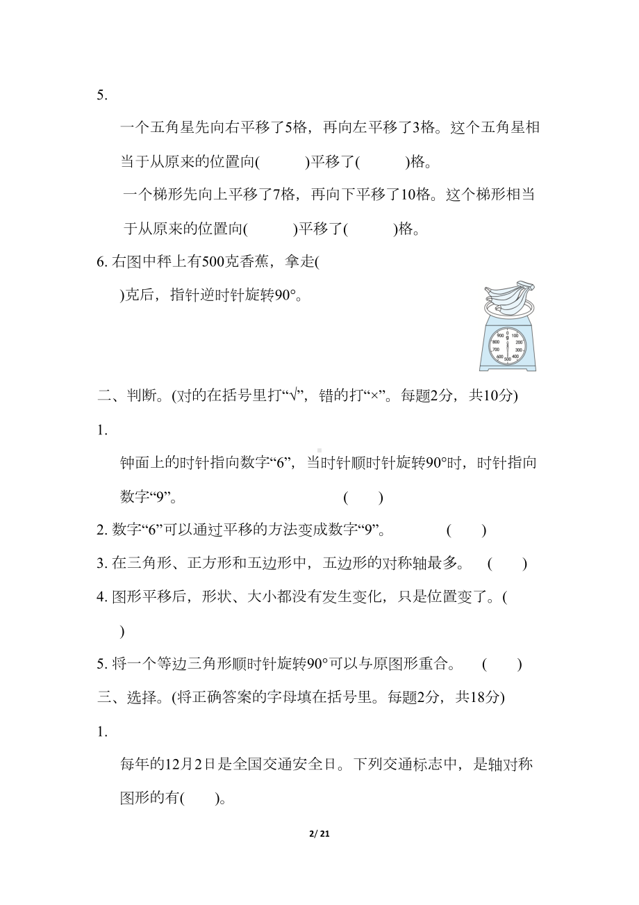 苏教版四年级数学下册第一单元测试卷(DOC 21页).docx_第2页