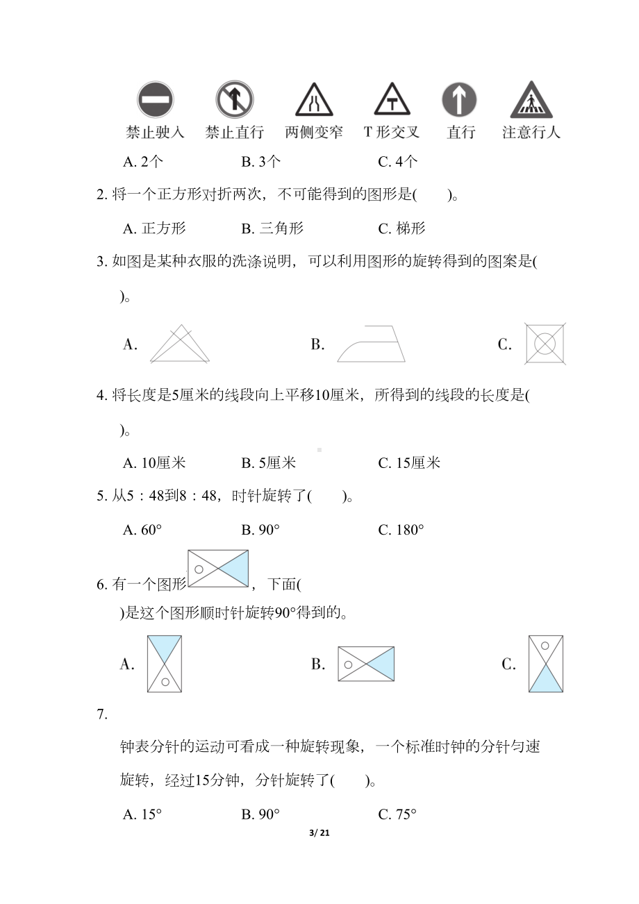 苏教版四年级数学下册第一单元测试卷(DOC 21页).docx_第3页