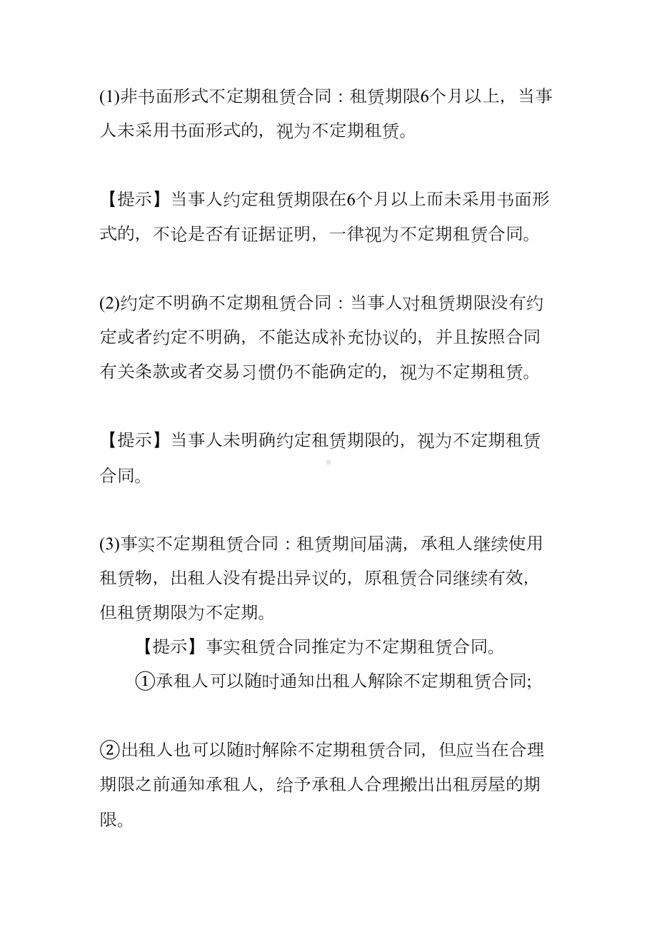 房屋租赁合同20个常见问题(DOC 28页).docx_第3页