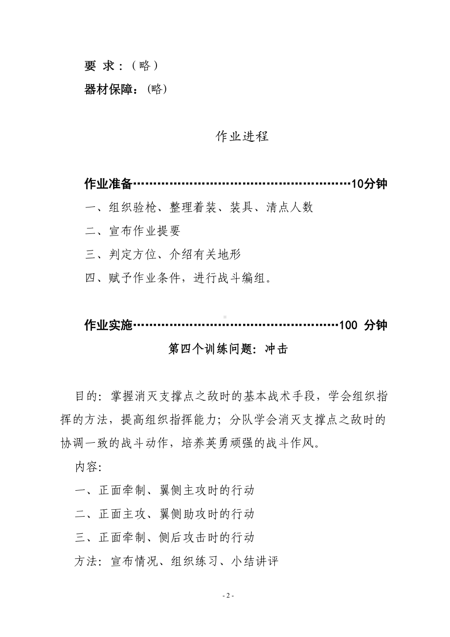 步兵连进攻行动教案(DOC 8页).doc_第3页