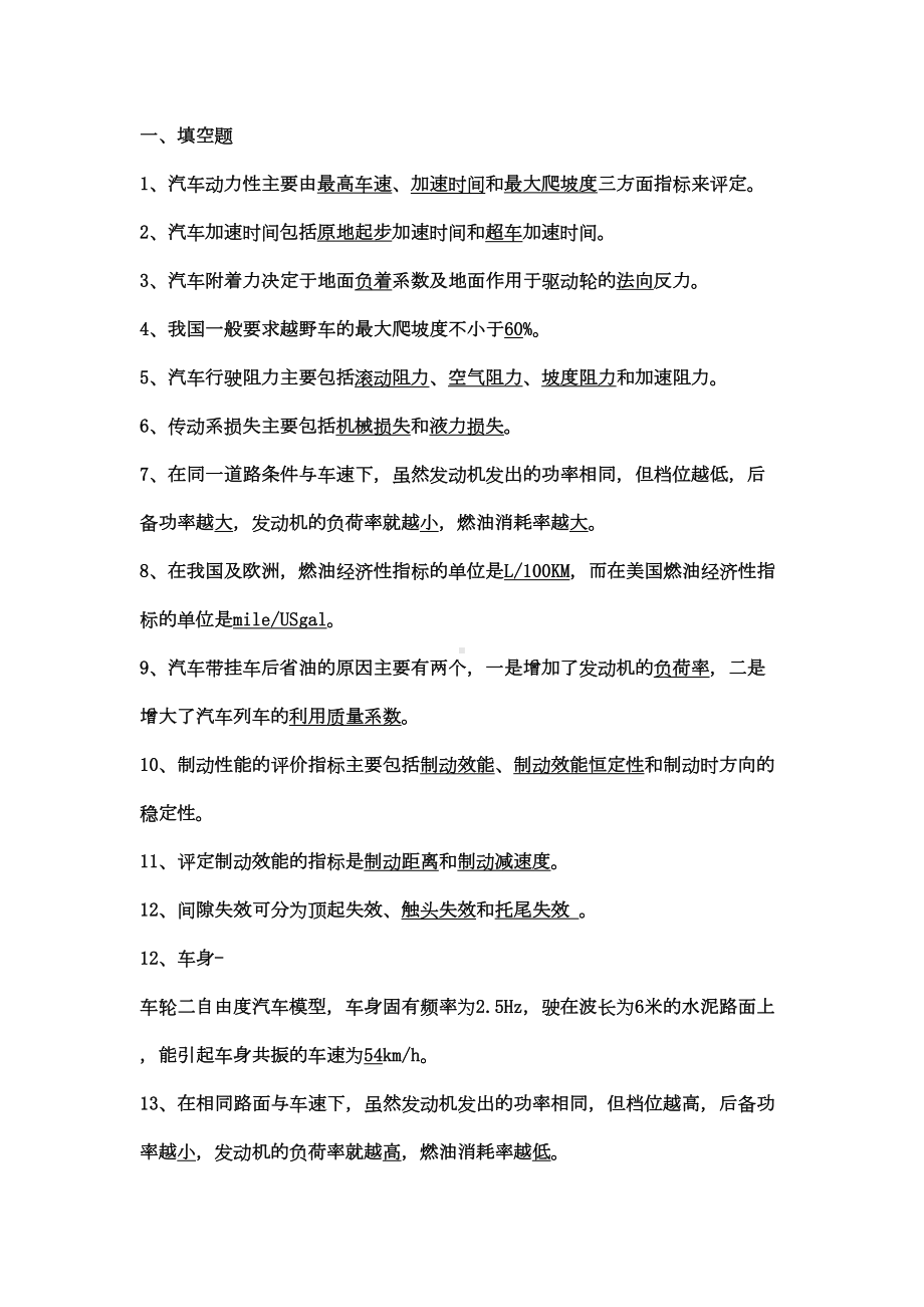 汽车理论期末考试复习题和答案汇总(DOC 26页).doc_第1页