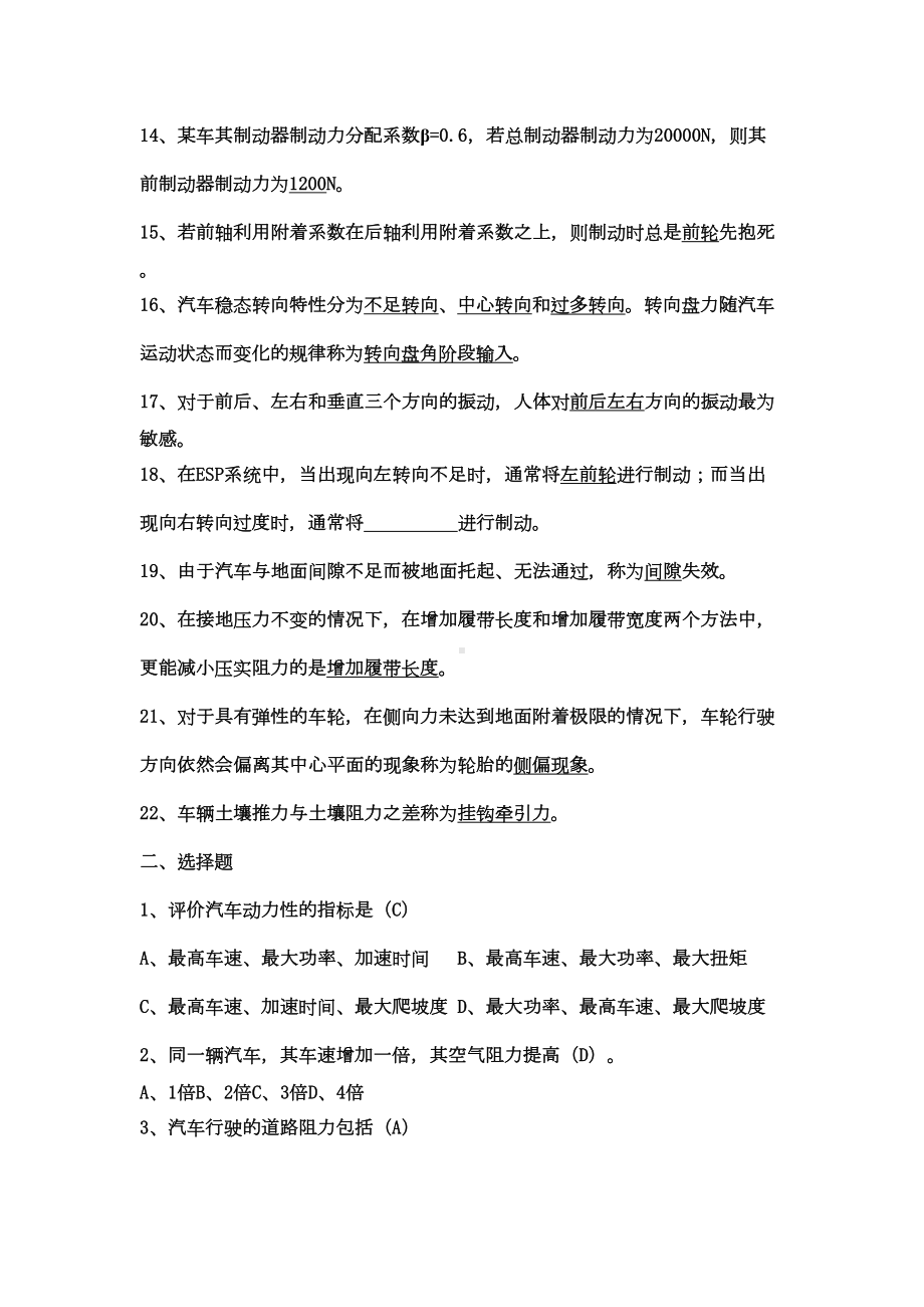 汽车理论期末考试复习题和答案汇总(DOC 26页).doc_第2页