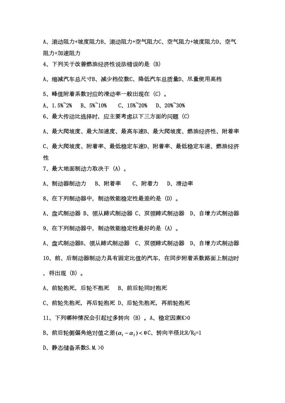 汽车理论期末考试复习题和答案汇总(DOC 26页).doc_第3页