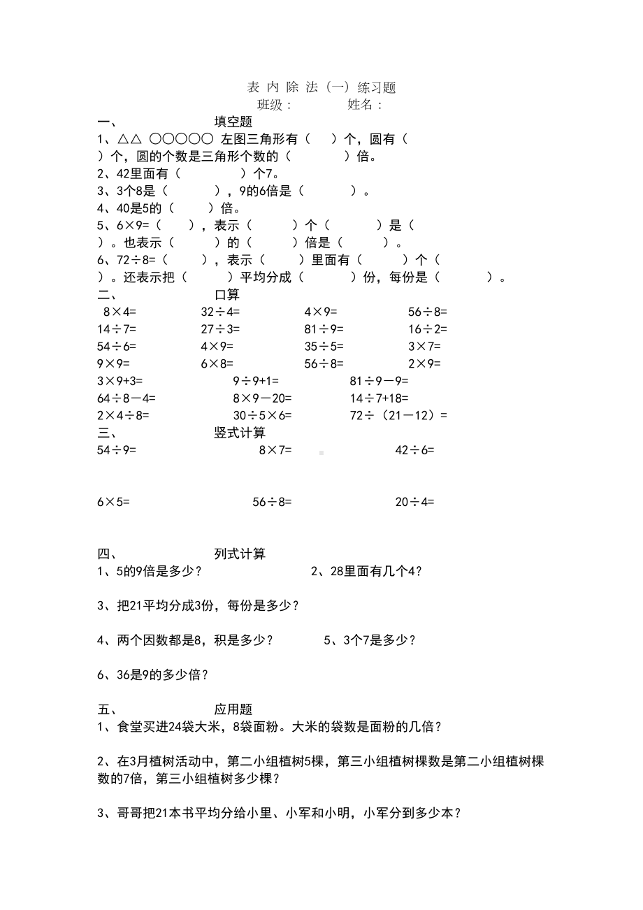 表内除法练习题(DOC 8页).doc_第1页