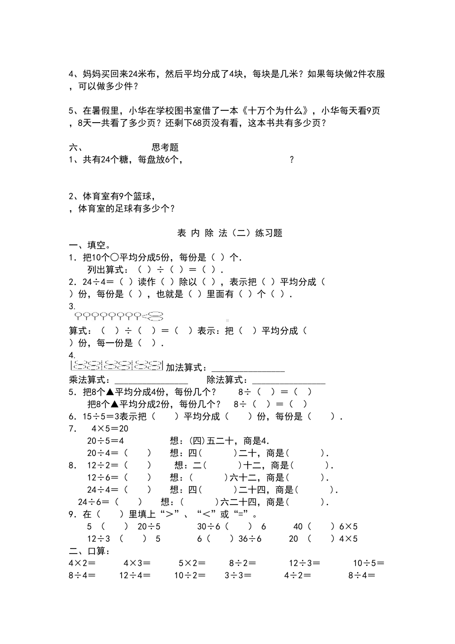 表内除法练习题(DOC 8页).doc_第2页