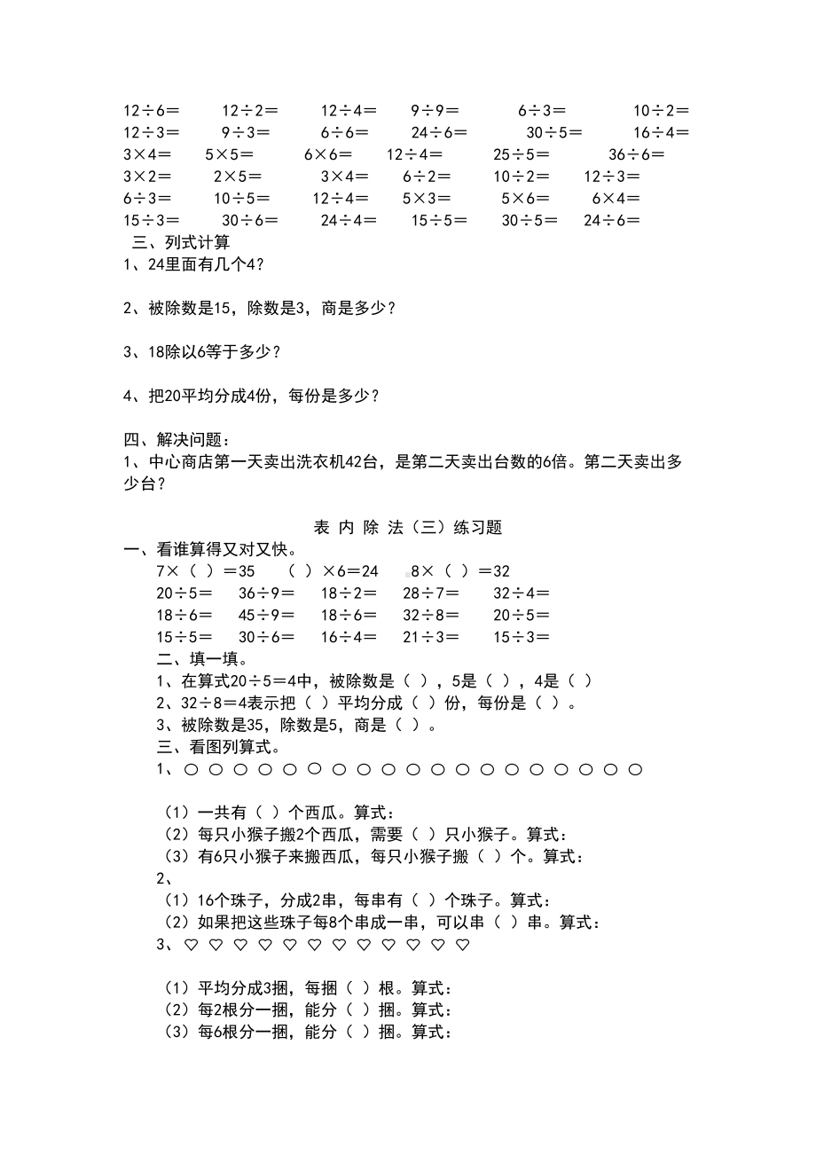 表内除法练习题(DOC 8页).doc_第3页