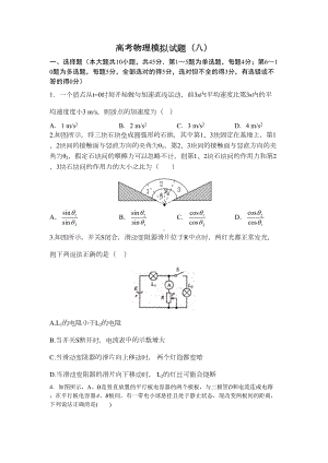 高考物理模拟试题(含解析)强烈推荐(DOC 13页).docx