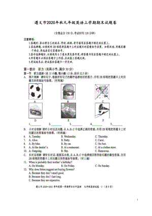 遵义市2020年秋九年级英语上学期期末试题卷附答案(DOC 11页).docx