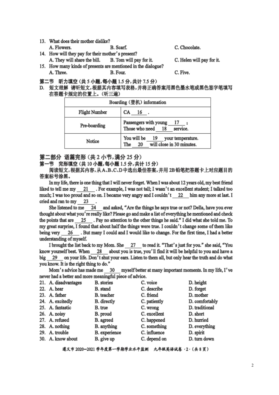 遵义市2020年秋九年级英语上学期期末试题卷附答案(DOC 11页).docx_第2页