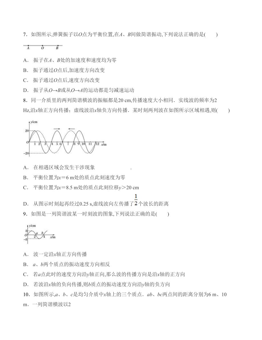 高中物理：机械波测试题(含答案)(DOC 11页).docx_第3页