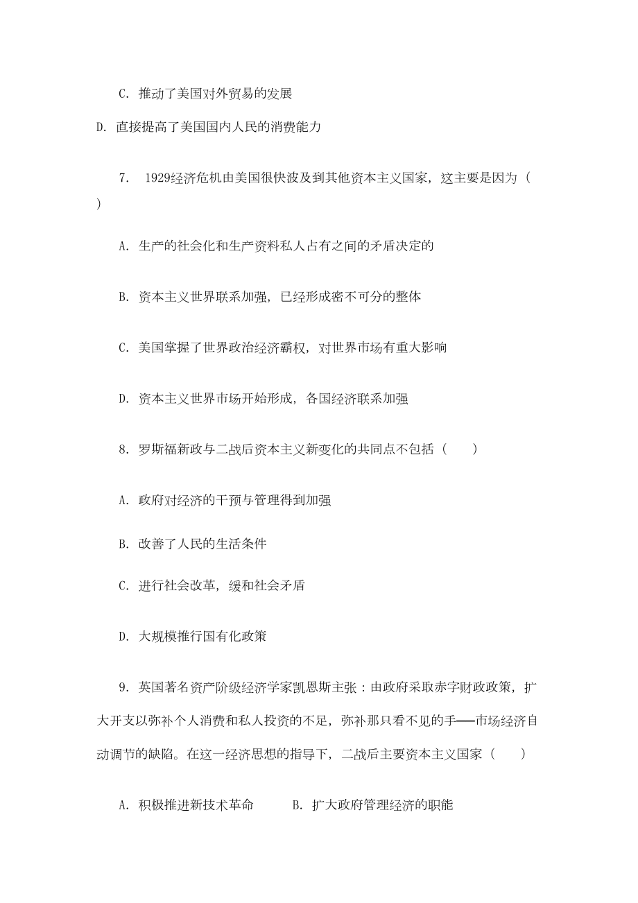 新人教版高中历史必修二第六单元试题及答案(DOC 5页).doc_第3页