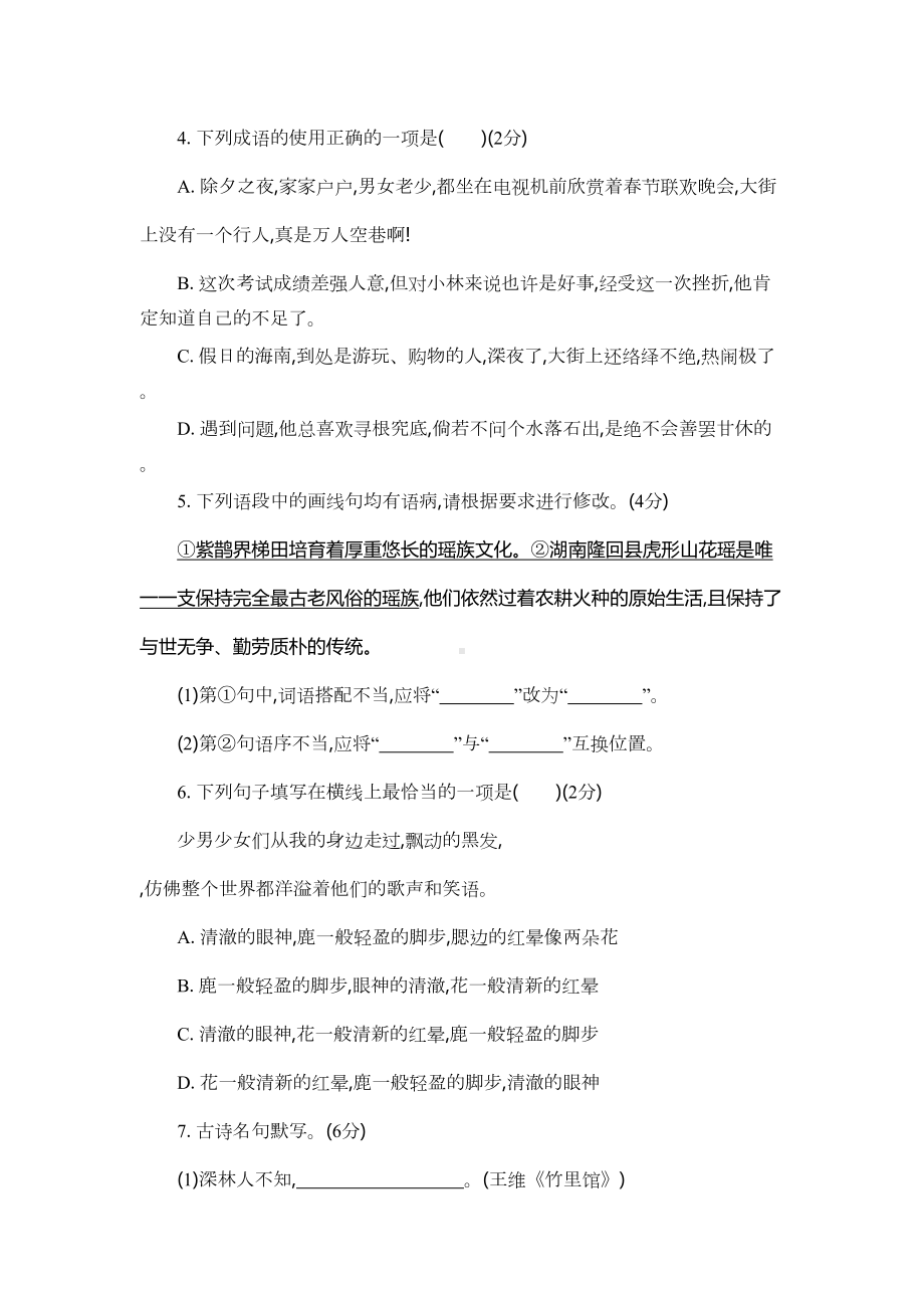 部编版七年级下册语文期末测试卷及答案(DOC 13页).docx_第2页