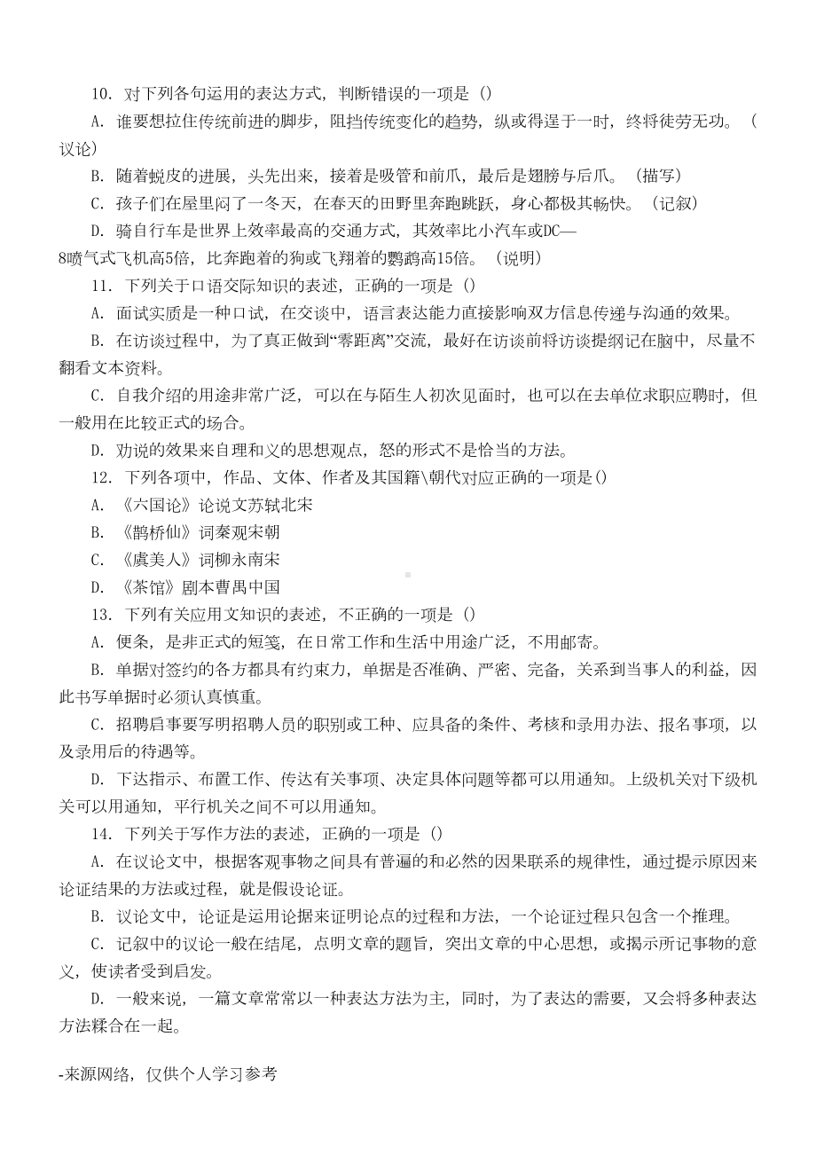 高一中职语文期末试卷及答案(考试用)(DOC 11页).doc_第3页