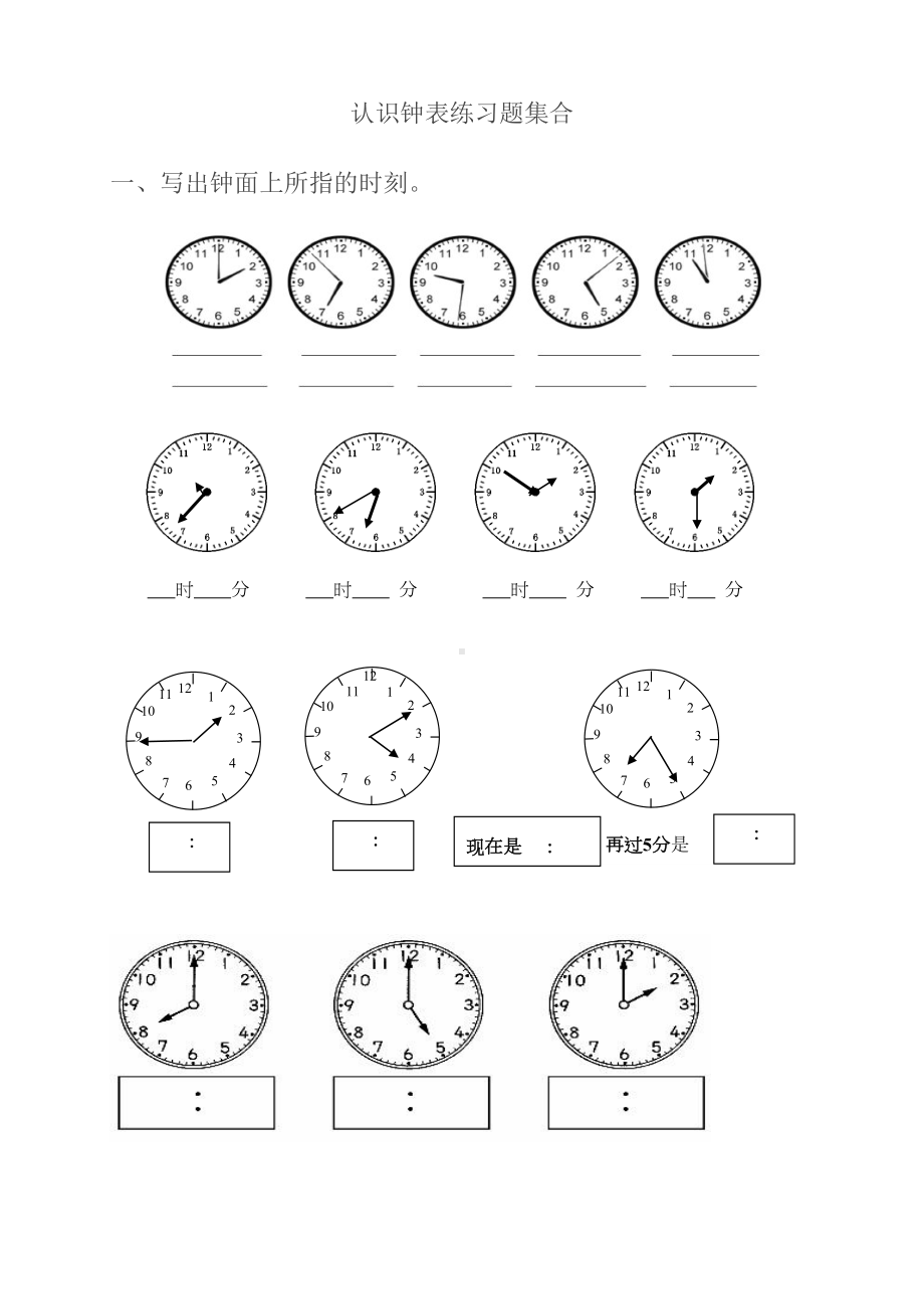 新人版二年级(上册)认识时钟练习题库完整(DOC 13页).doc_第1页