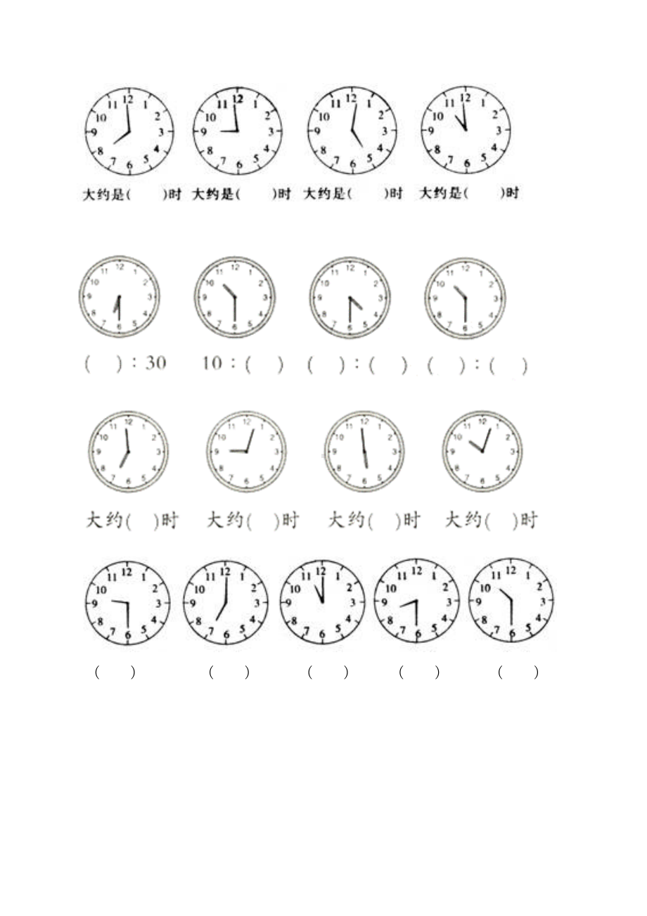 新人版二年级(上册)认识时钟练习题库完整(DOC 13页).doc_第3页