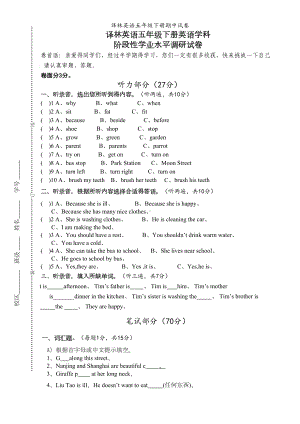 译林英语五年级下册期中试卷(DOC 4页).doc