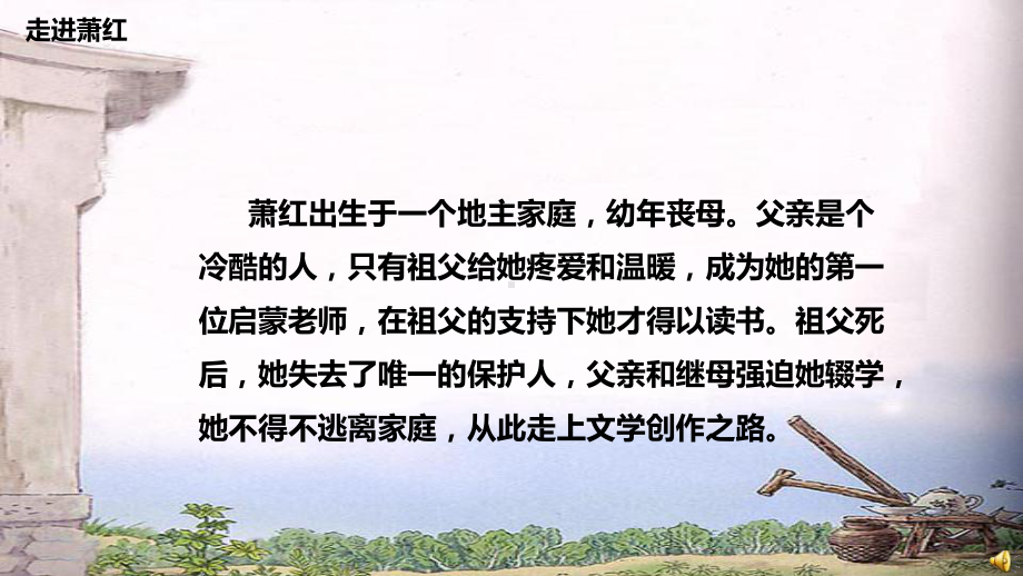 探究式教学（教学课件）《我和祖父的园子》(苏教).ppt_第2页