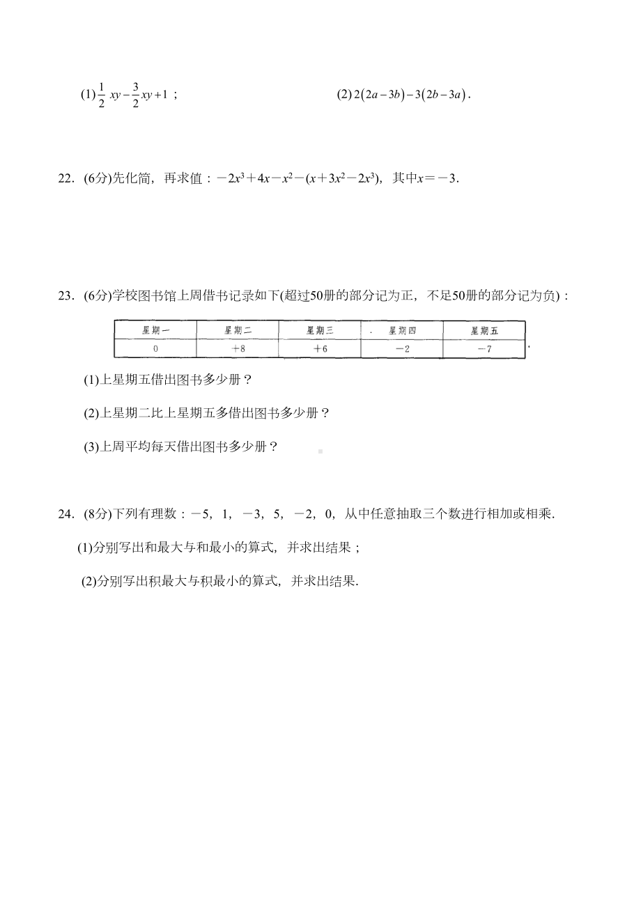 苏教版七年级数学上学期期中考试试卷(DOC 5页).doc_第3页