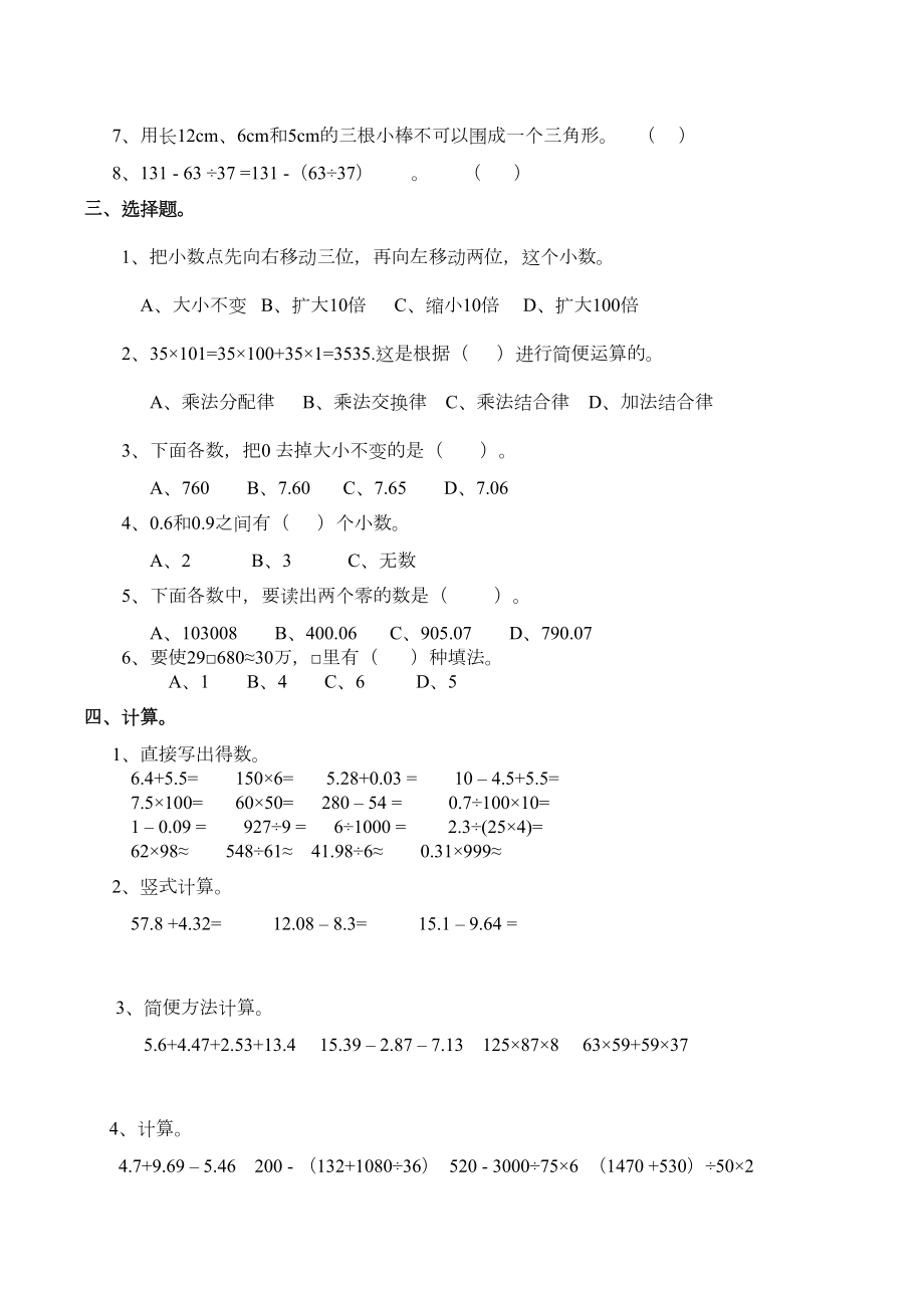 西师大版四年级数学下册期末测试题(DOC 5页).doc_第2页