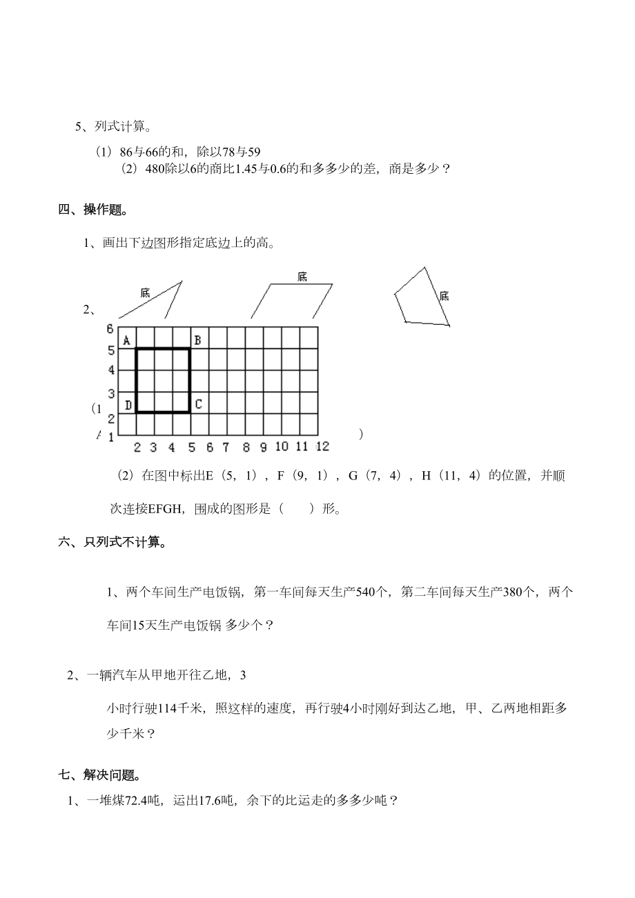 西师大版四年级数学下册期末测试题(DOC 5页).doc_第3页