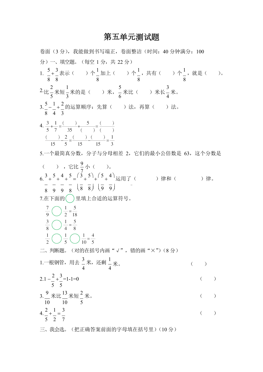 苏教版数学下册五年级第五单元测试卷及答案(DOC 5页).docx_第1页