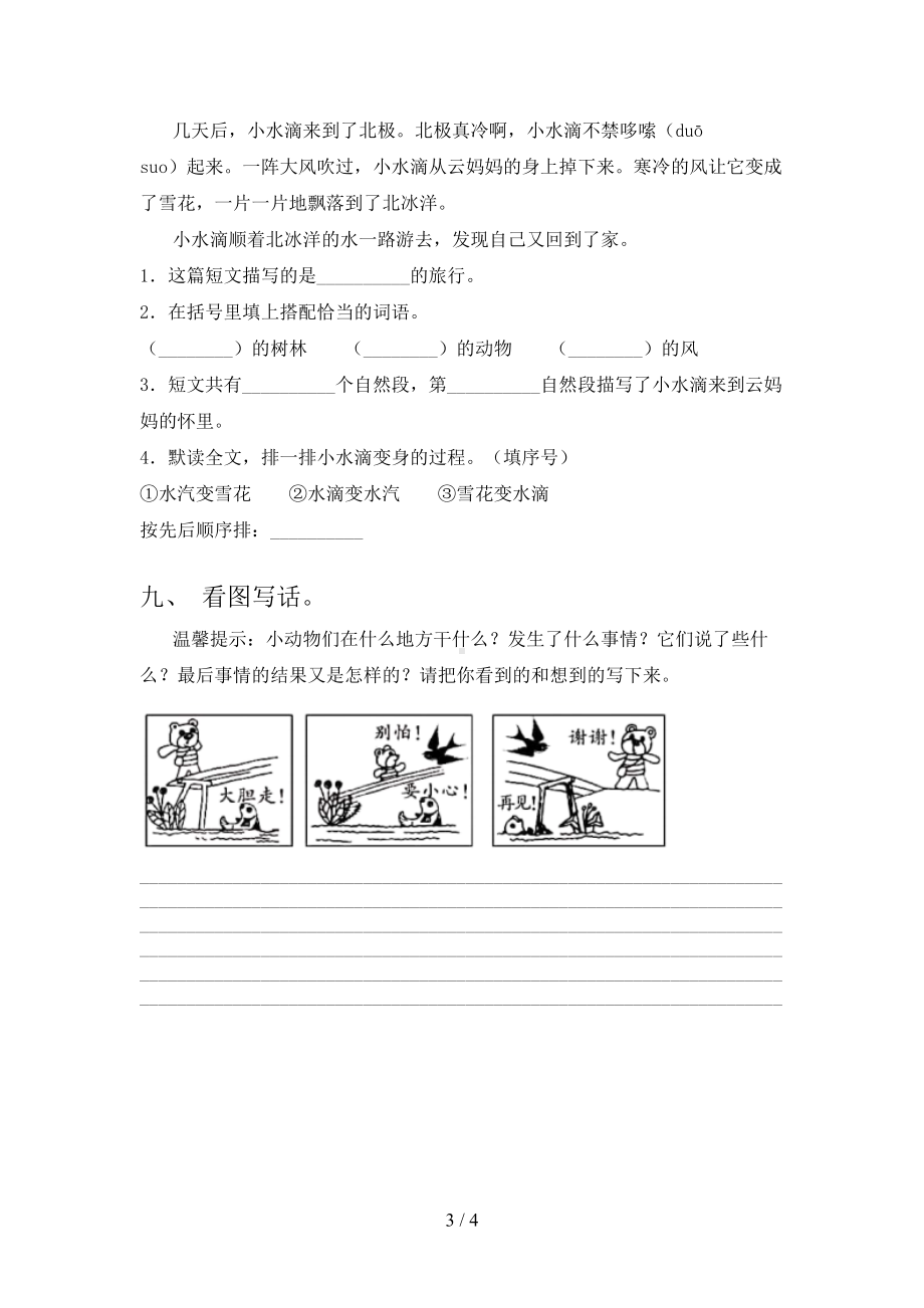 部编人教版二年级语文下册期末试卷(完整版)(DOC 4页).doc_第3页