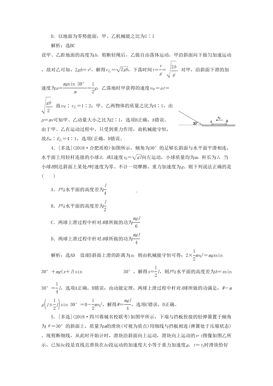 高考物理复习专项练(三)高考8道选择题押题练(三)机械能和动量(热考点)(DOC 9页).docx_第2页