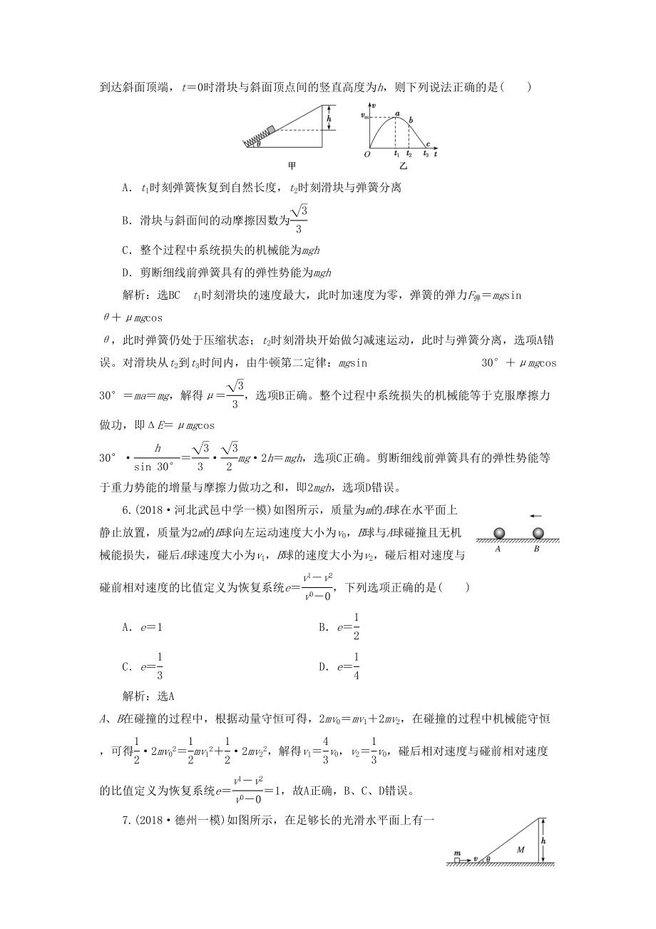 高考物理复习专项练(三)高考8道选择题押题练(三)机械能和动量(热考点)(DOC 9页).docx_第3页