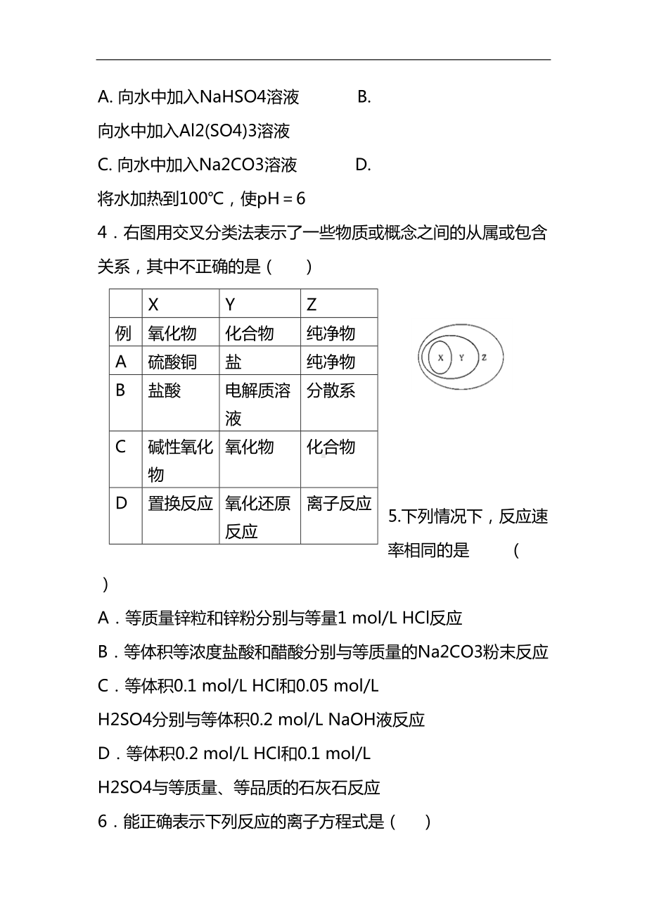 高二化学上学期期末考试卷附答案(DOC 18页).doc_第2页