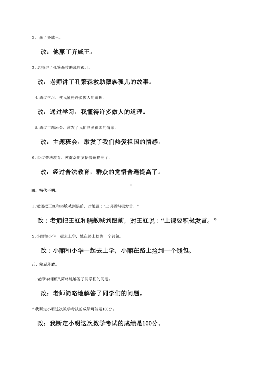 部编五年级语文修改病句练习题及答案(DOC 5页).doc_第2页