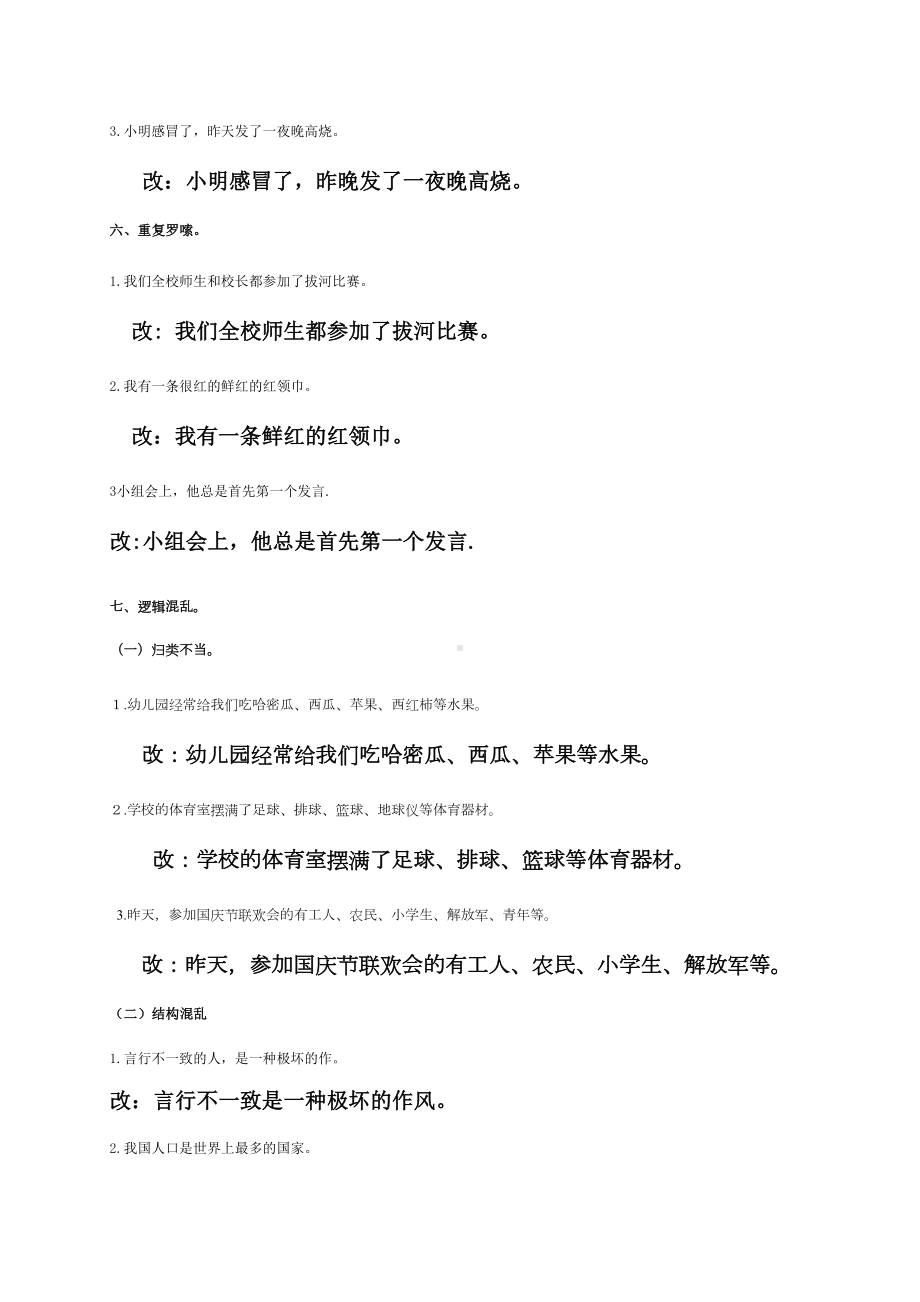 部编五年级语文修改病句练习题及答案(DOC 5页).doc_第3页