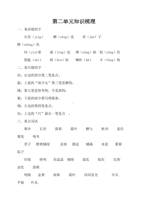 部编版三年级语文上册第二单元知识点汇总(DOC 4页).doc