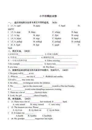 译林版英语六年级下册小升初模拟测试卷(DOC 4页).doc