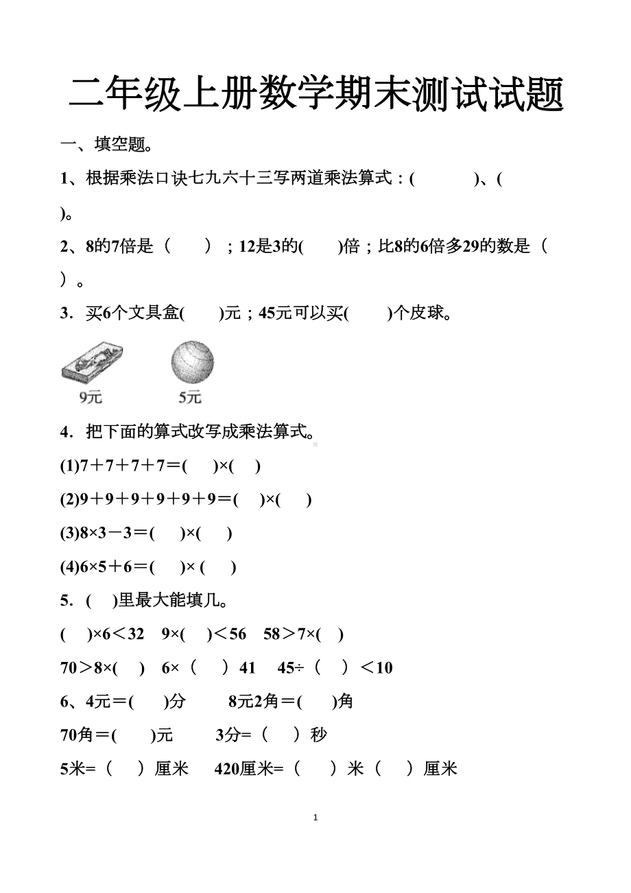 最新北师大版二年级上册数学期末测试试卷以及答案(DOC 9页).docx_第1页